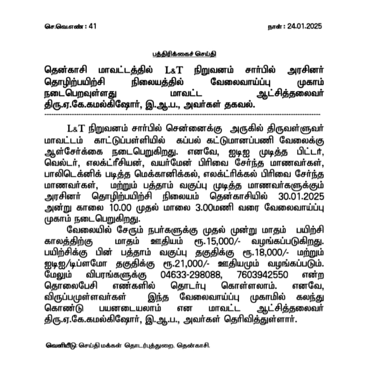 L&T நிறுவனம் சார்பில் அரசினர் தொழிற்பயிற்சி நிலையத்தில் வேலை வாய்ப்பு முகாம்